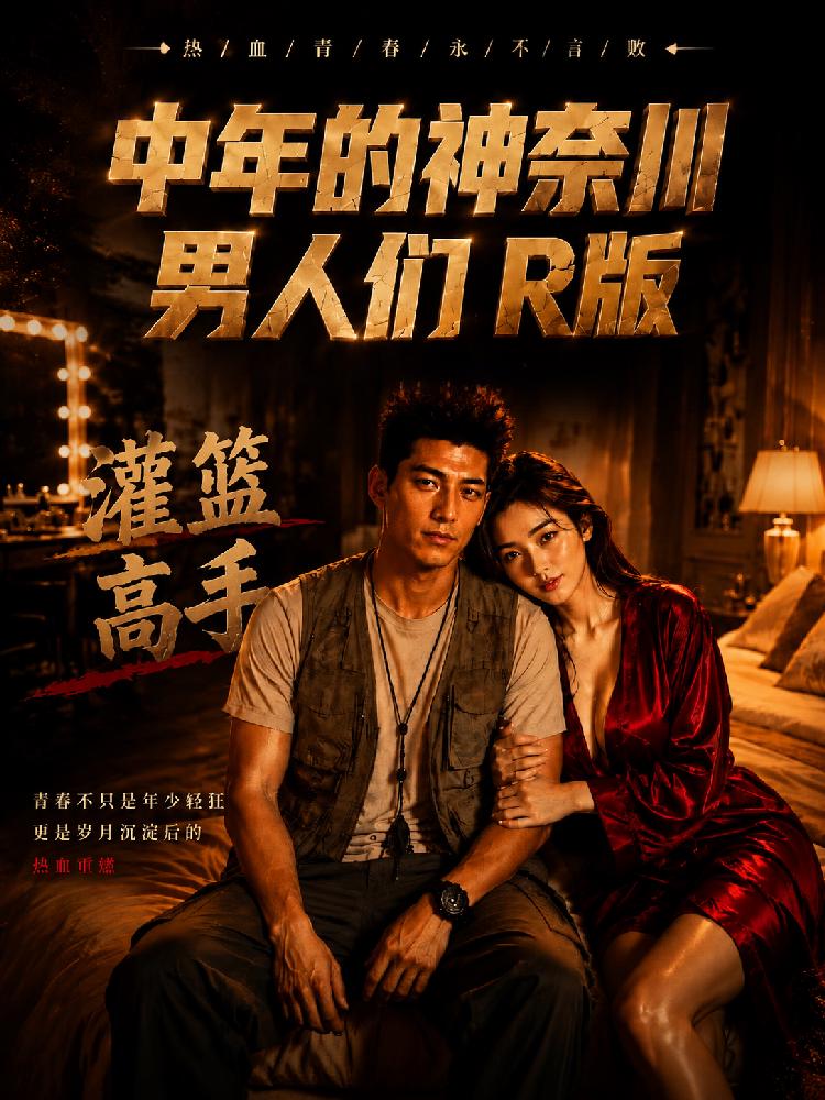 灌篮高手-仙道篇封面