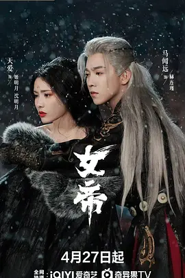 女帝2026封面